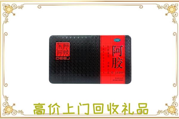 山丹周边回收阿胶